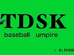 一般社団法人TDSK野球関連機構